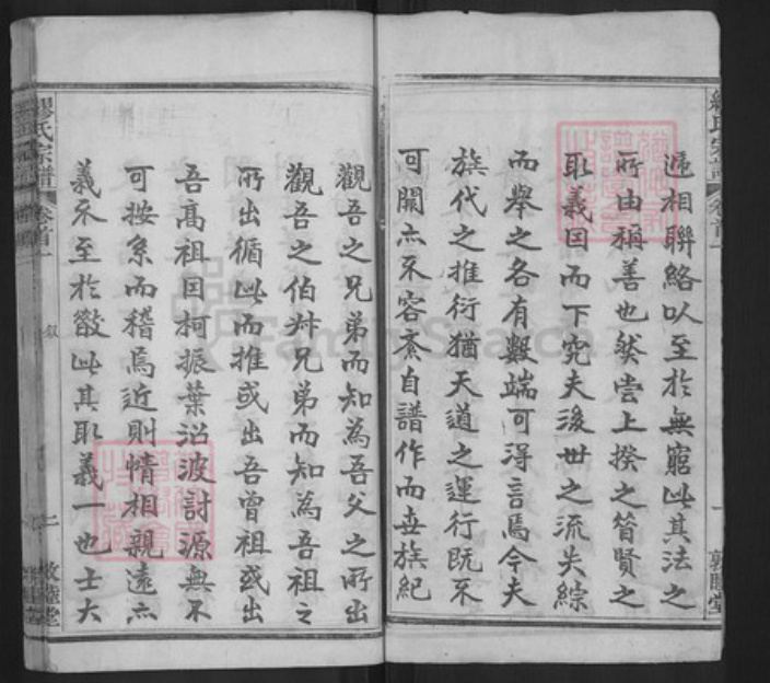 湖北省黄冈市缪氏敦睦堂族谱-缪氏宗谱.pdf电子版插图2