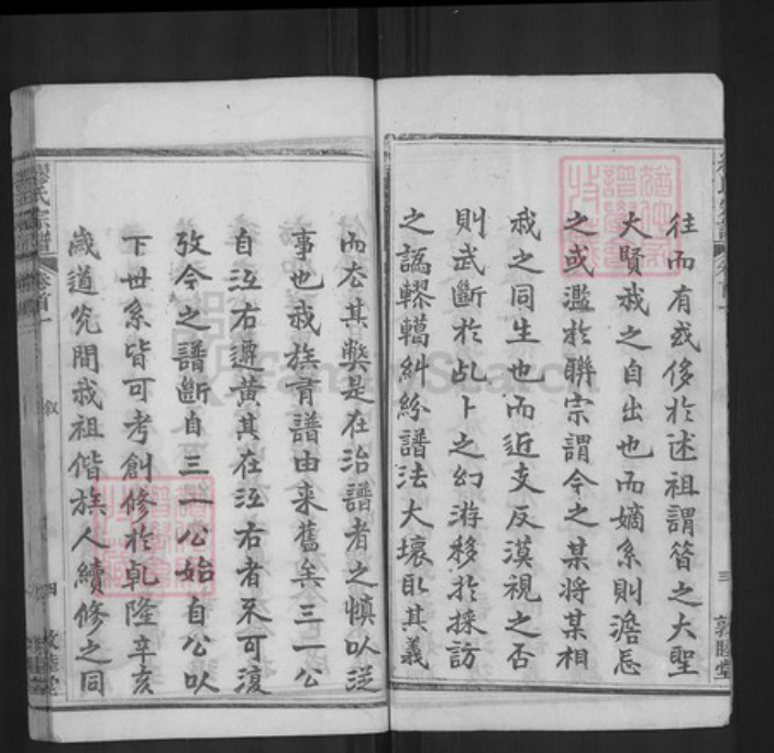 湖北省黄冈市缪氏敦睦堂族谱-缪氏宗谱.pdf电子版插图4