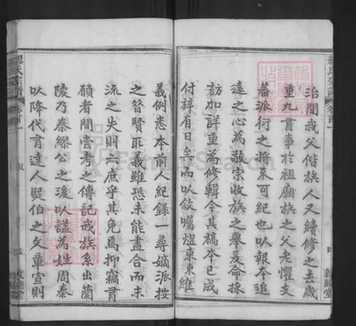 湖北省黄冈市缪氏敦睦堂族谱-缪氏宗谱.pdf电子版插图5
