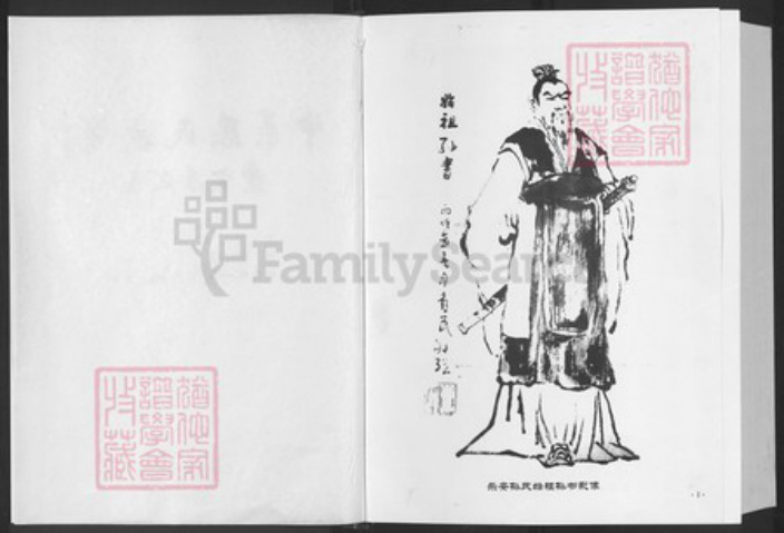 山东省东营市广饶县孙氏乐安堂族谱-中华孙氏通谱.乐安孙氏卷.pdf电子版插图2
