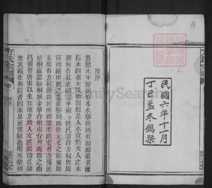 湖北省武汉市汉阳区方氏逊志堂族谱-方氏宗谱.pdf电子版插图2