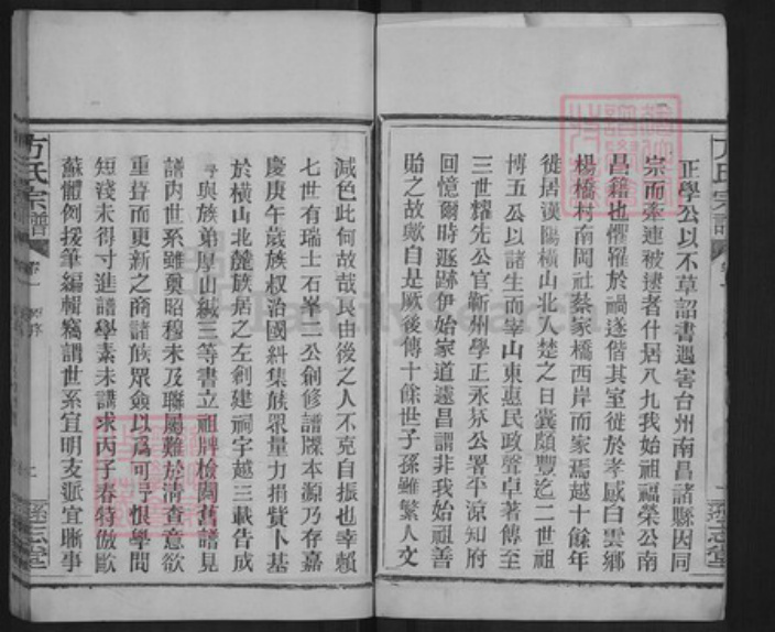 湖北省武汉市汉阳区方氏逊志堂族谱-方氏宗谱.pdf电子版插图3