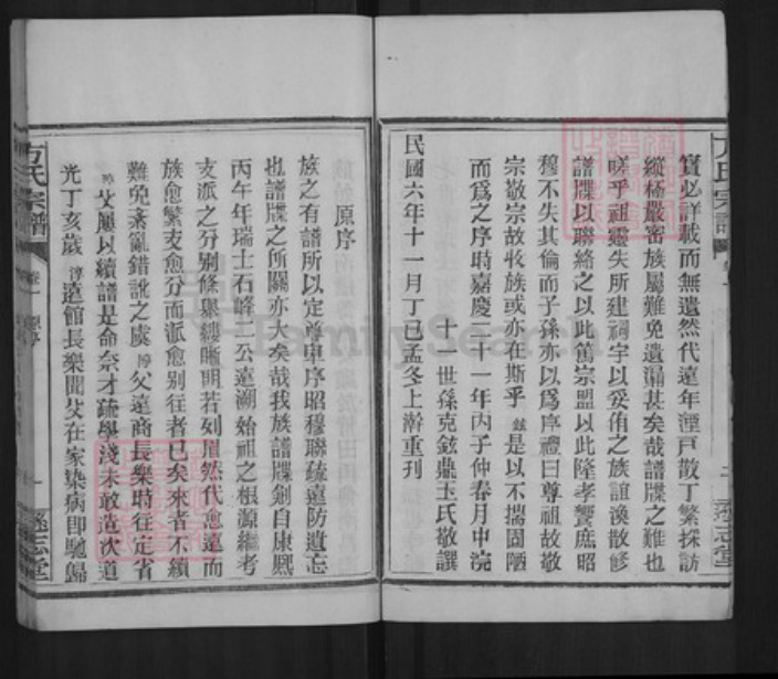湖北省武汉市汉阳区方氏逊志堂族谱-方氏宗谱.pdf电子版插图4