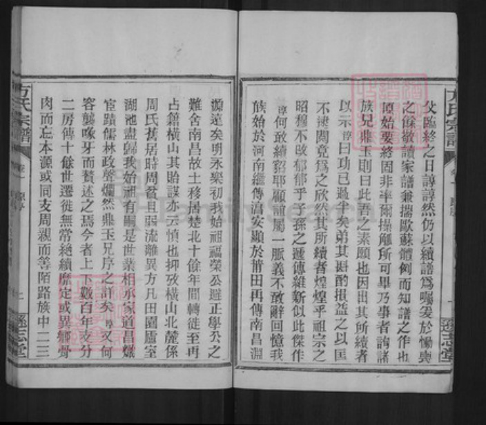 湖北省武汉市汉阳区方氏逊志堂族谱-方氏宗谱.pdf电子版插图5