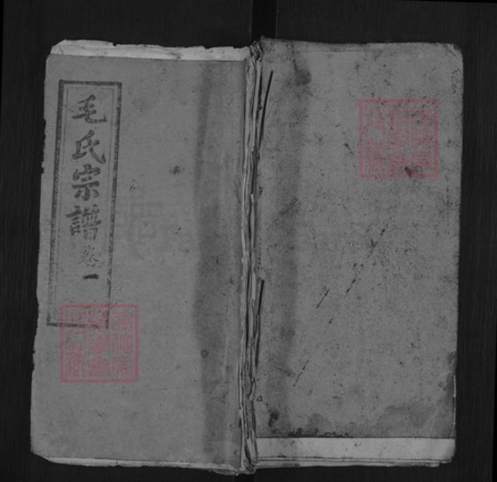 湖北省黄冈市麻城市毛氏乐寿堂族谱-毛氏宗谱.pdf电子版插图
