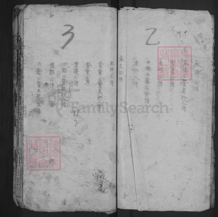 湖北省黄冈市麻城市毛氏乐寿堂族谱-毛氏宗谱.pdf电子版插图2