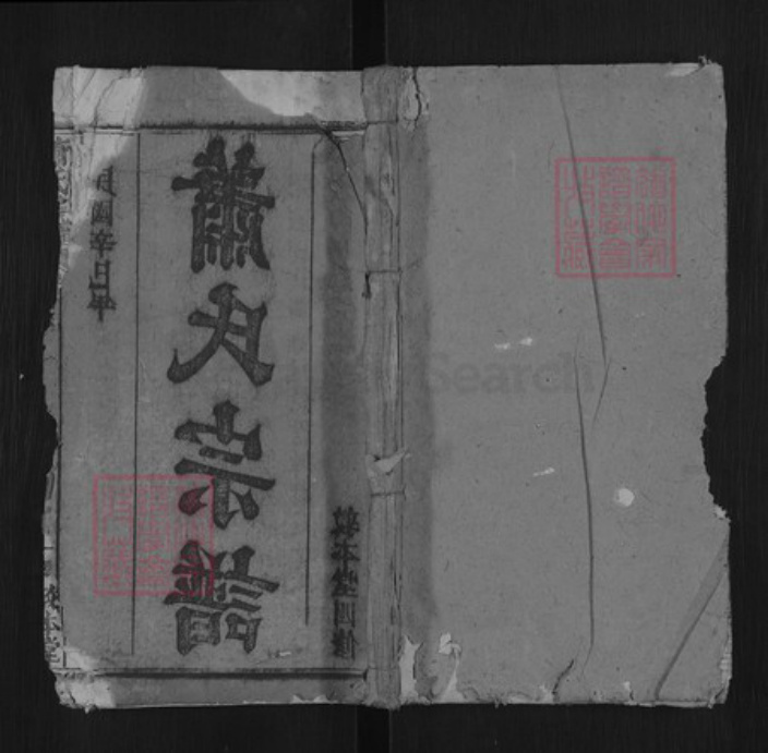 湖北省黄冈市罗田县平湖乡萧氏敦本堂族谱-萧氏宗谱.pdf电子版插图