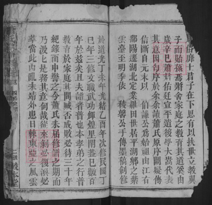 湖北省黄冈市罗田县平湖乡萧氏敦本堂族谱-萧氏宗谱.pdf电子版插图2