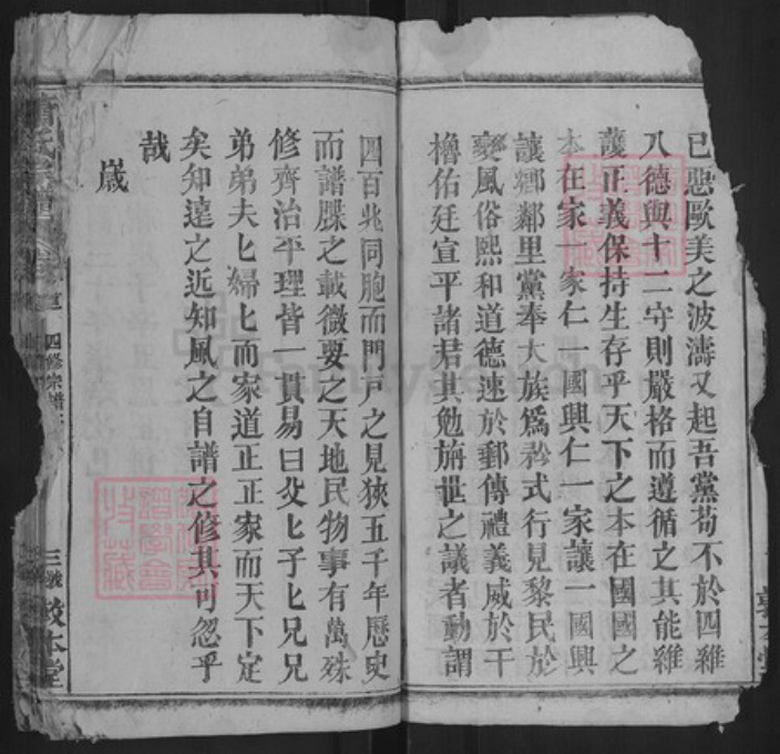 湖北省黄冈市罗田县平湖乡萧氏敦本堂族谱-萧氏宗谱.pdf电子版插图3