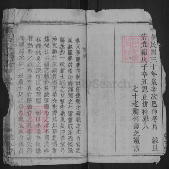 湖北省黄冈市罗田县平湖乡萧氏敦本堂族谱-萧氏宗谱.pdf电子版插图4