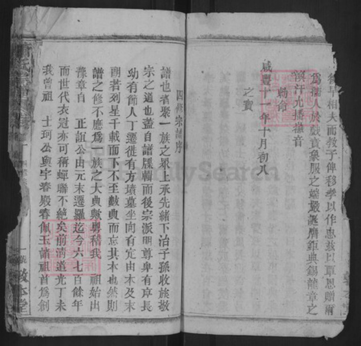 湖北省黄冈市罗田县平湖乡萧氏敦本堂族谱-萧氏宗谱.pdf电子版插图5