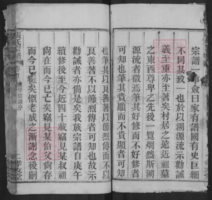 湖北省宜昌市西陵区张氏孝友堂族谱-张氏宗谱.pdf电子版插图2
