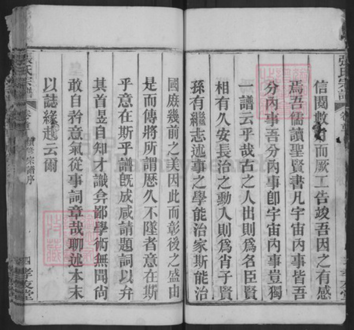 湖北省宜昌市西陵区张氏孝友堂族谱-张氏宗谱.pdf电子版插图4