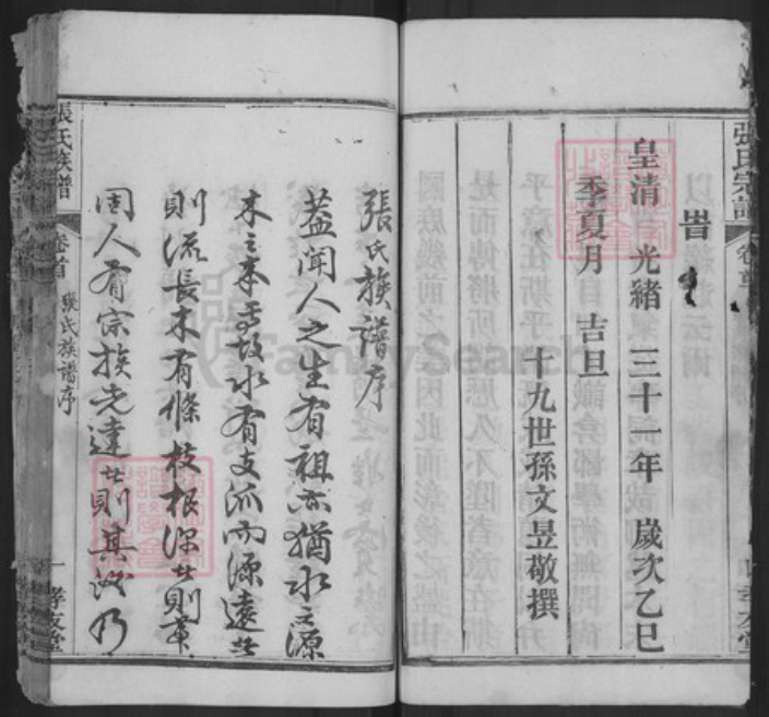 湖北省宜昌市西陵区张氏孝友堂族谱-张氏宗谱.pdf电子版插图5