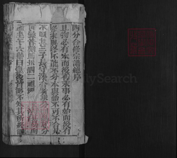 湖北省黄冈市麻城市宋端口镇郝氏族谱-郝氏宗谱.pdf电子版插图1