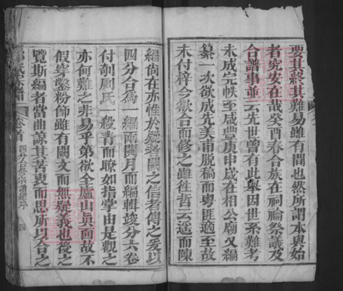 湖北省黄冈市麻城市宋端口镇郝氏族谱-郝氏宗谱.pdf电子版插图4