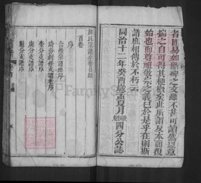 湖北省黄冈市麻城市宋端口镇郝氏族谱-郝氏宗谱.pdf电子版插图5