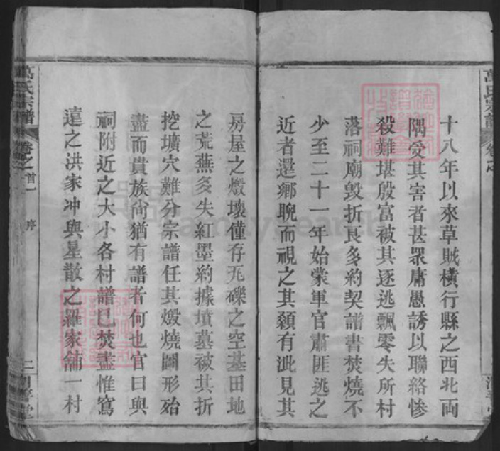 湖北省黄冈市麻城市万氏渭善堂族谱-万氏宗谱.pdf电子版插图2