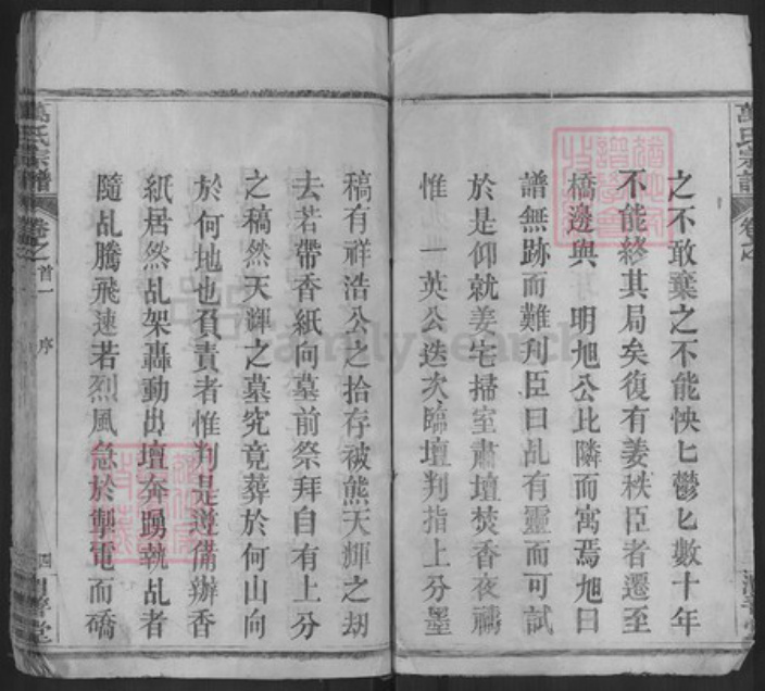 湖北省黄冈市麻城市万氏渭善堂族谱-万氏宗谱.pdf电子版插图4