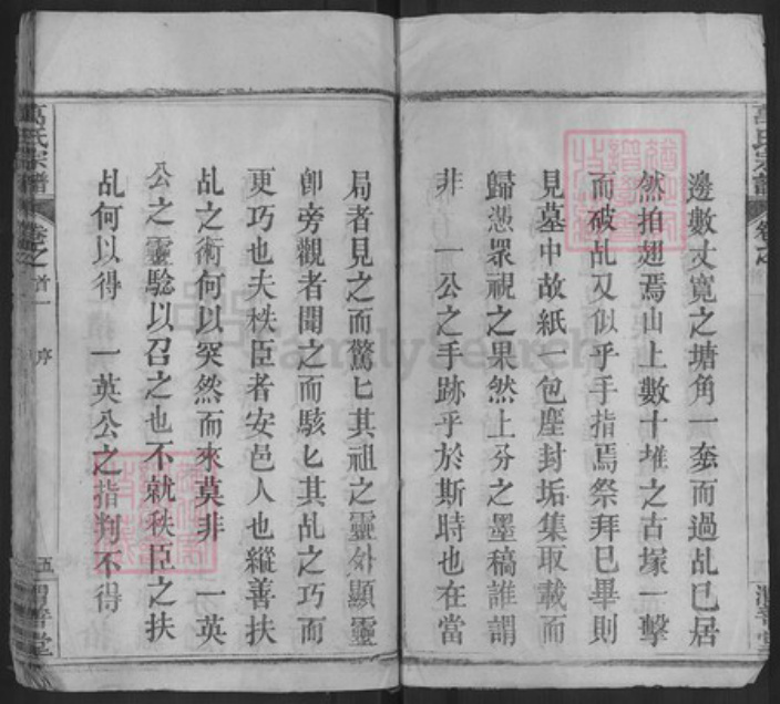 湖北省黄冈市麻城市万氏渭善堂族谱-万氏宗谱.pdf电子版插图5