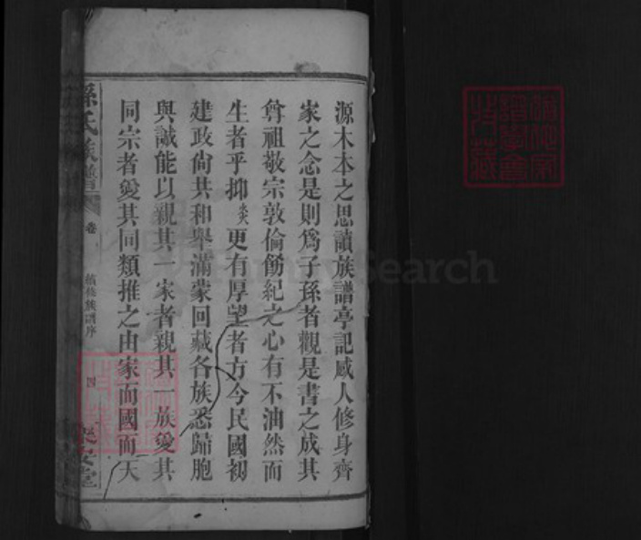 湖南省常德市孙氏乐安堂族谱-孙氏族谱.pdf电子版插图1