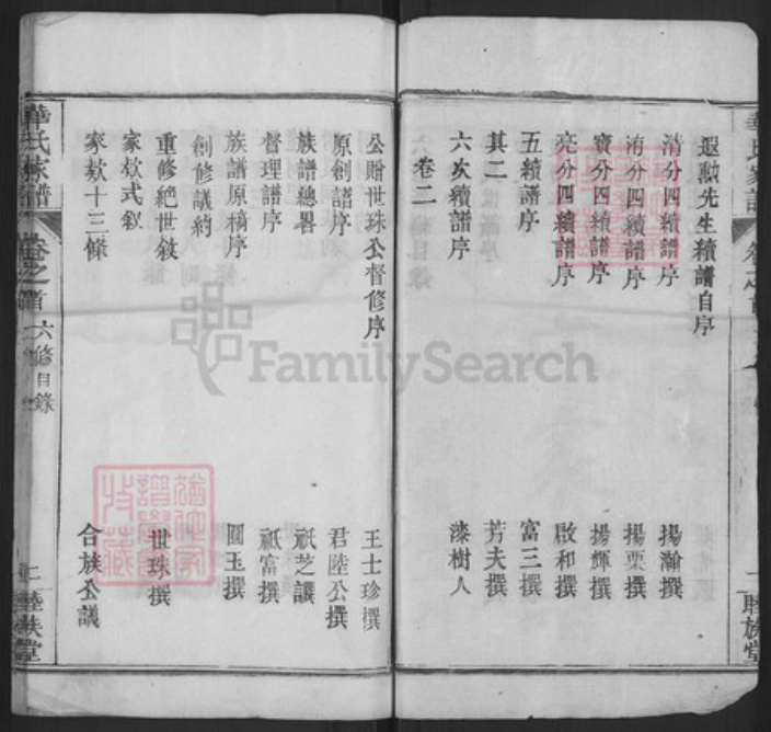 湖北省黄冈市团风县华氏睦族堂族谱-华氏家谱.pdf电子版插图2
