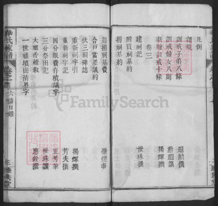 湖北省黄冈市团风县华氏睦族堂族谱-华氏家谱.pdf电子版插图3