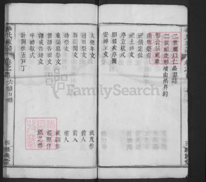 湖北省黄冈市团风县华氏睦族堂族谱-华氏家谱.pdf电子版插图4