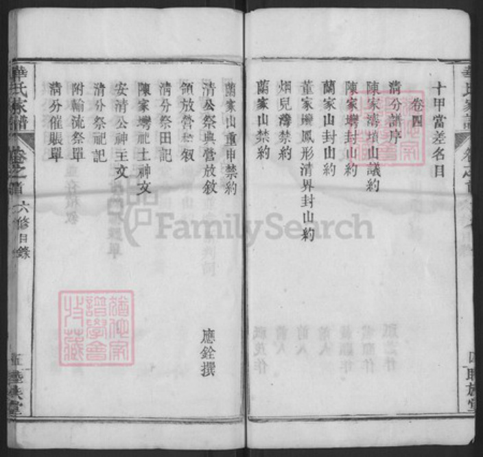 湖北省黄冈市团风县华氏睦族堂族谱-华氏家谱.pdf电子版插图5