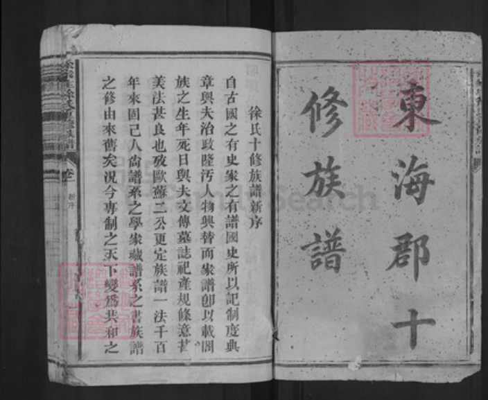 福建省三明市宁化县徐氏族谱-徐家庄徐氏重修族谱.pdf电子版插图1