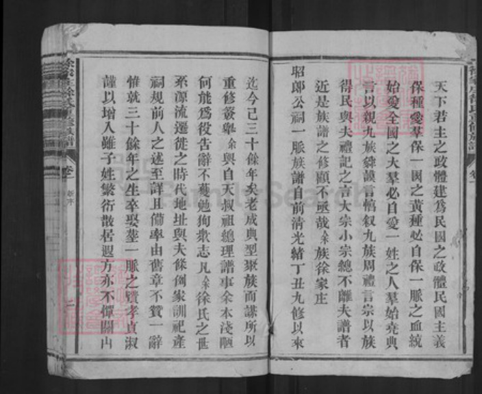福建省三明市宁化县徐氏族谱-徐家庄徐氏重修族谱.pdf电子版插图2