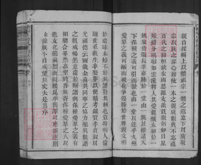 福建省三明市宁化县徐氏族谱-徐家庄徐氏重修族谱.pdf电子版插图3
