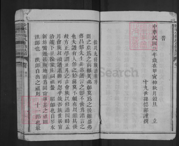 福建省三明市宁化县徐氏族谱-徐家庄徐氏重修族谱.pdf电子版插图4
