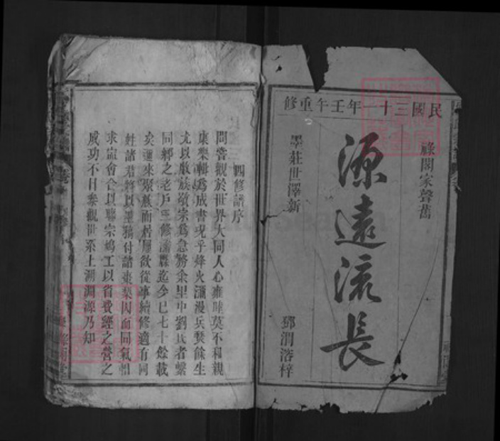 安徽省安庆市宿松县许岭镇刘氏禄阁堂族谱-刘氏宗谱.pdf电子版插图1
