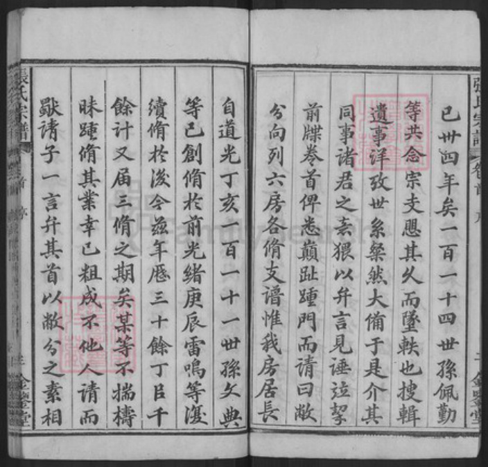 湖北省黄冈市麻城市张氏金鉴堂族谱-张氏宗谱.pdf电子版插图3