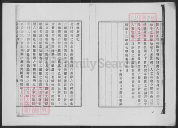 山东省青岛市崂山区刘氏族谱-刘氏族谱.pdf电子版插图1