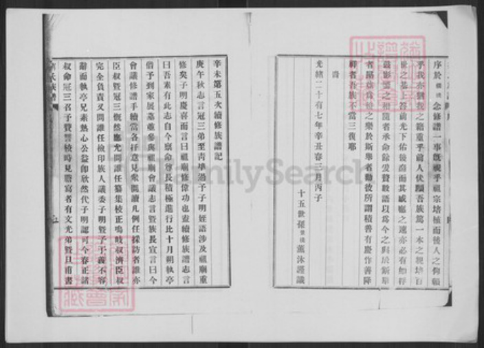 山东省青岛市崂山区刘氏族谱-刘氏族谱.pdf电子版插图2
