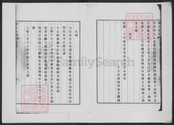 山东省青岛市崂山区刘氏族谱-刘氏族谱.pdf电子版插图3