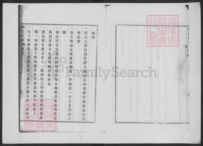 山东省青岛市崂山区刘氏族谱-刘氏族谱.pdf电子版插图4