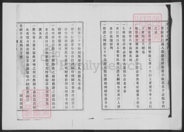山东省青岛市崂山区刘氏族谱-刘氏族谱.pdf电子版插图5