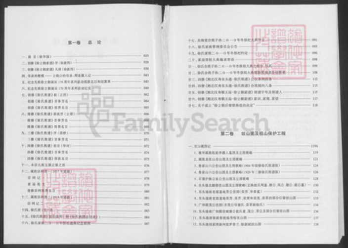 湖南省常德市汉寿县洲口镇徐氏东海堂族谱-徐立朝家谱.pdf电子版插图2