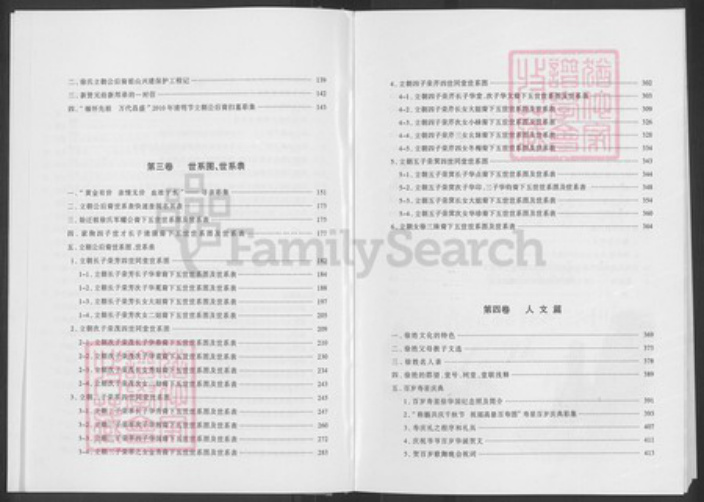 湖南省常德市汉寿县洲口镇徐氏东海堂族谱-徐立朝家谱.pdf电子版插图3
