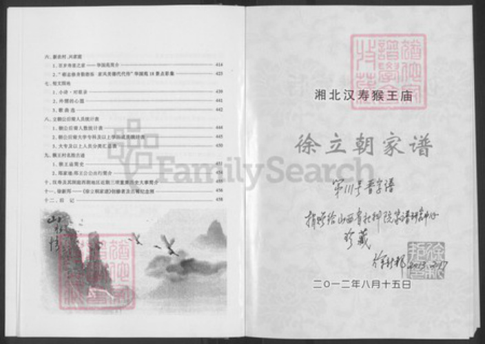 湖南省常德市汉寿县洲口镇徐氏东海堂族谱-徐立朝家谱.pdf电子版插图4