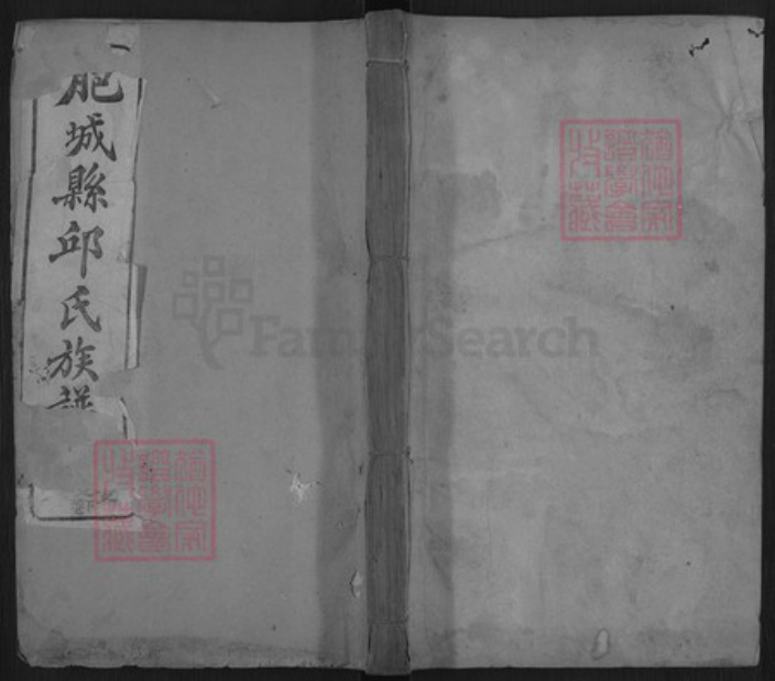 山东省泰安市肥城市石横镇邱氏族谱-肥城县邱氏宗谱.pdf电子版插图