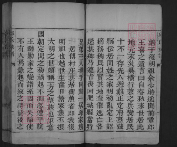 山东省泰安市肥城市石横镇邱氏族谱-肥城县邱氏宗谱.pdf电子版插图3