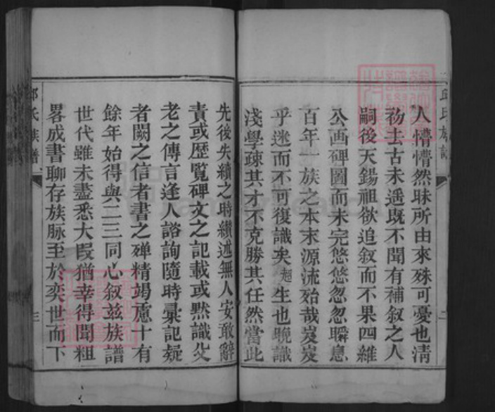 山东省泰安市肥城市石横镇邱氏族谱-肥城县邱氏宗谱.pdf电子版插图4