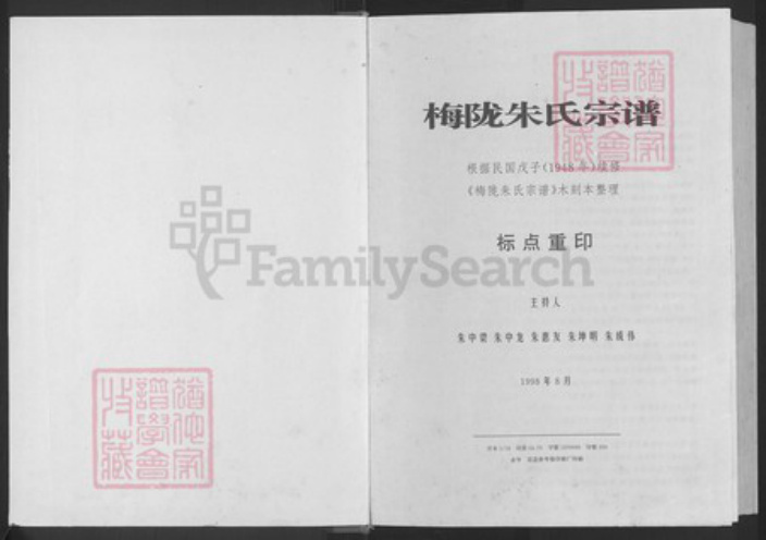 浙江省金华市义乌市义亭镇朱氏族谱-梅陇朱氏宗谱.pdf电子版插图1