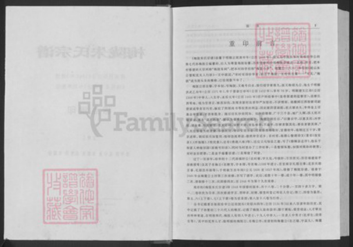 浙江省金华市义乌市义亭镇朱氏族谱-梅陇朱氏宗谱.pdf电子版插图2