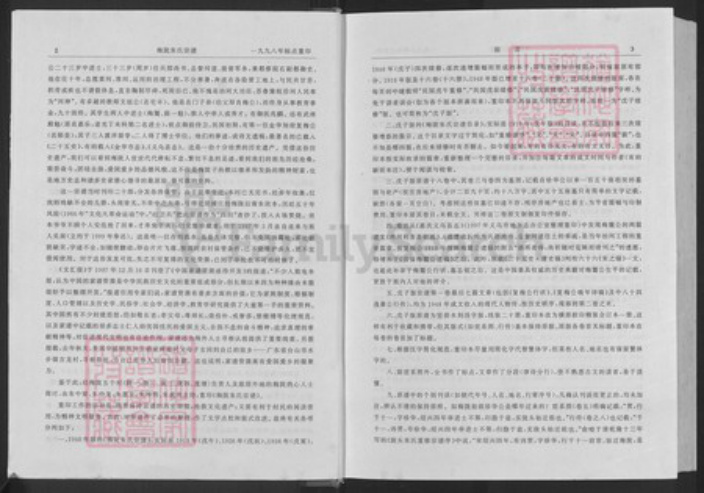 浙江省金华市义乌市义亭镇朱氏族谱-梅陇朱氏宗谱.pdf电子版插图3