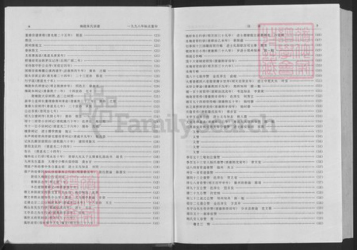 浙江省金华市义乌市义亭镇朱氏族谱-梅陇朱氏宗谱.pdf电子版插图5